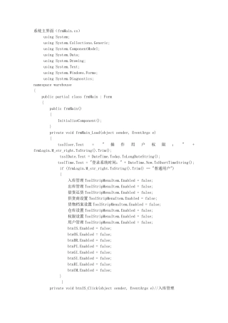仓库管理系统代码