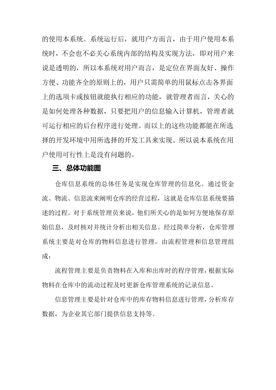 仓库管理系统分析报告_第3页