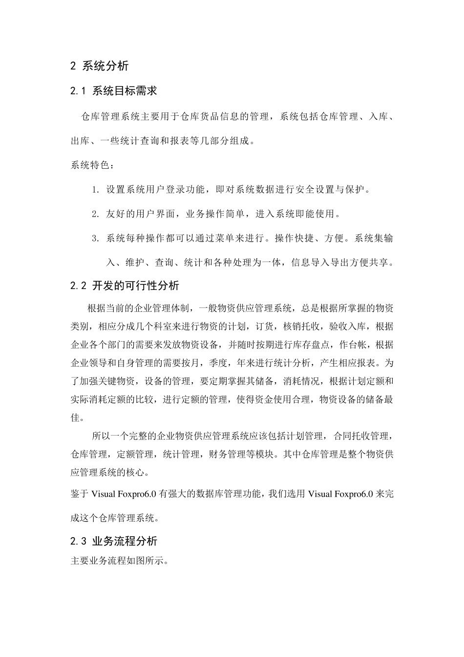 仓库管理系统实验报告_第2页