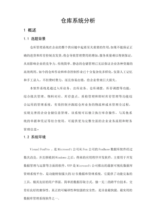 仓库管理系统实验报告
