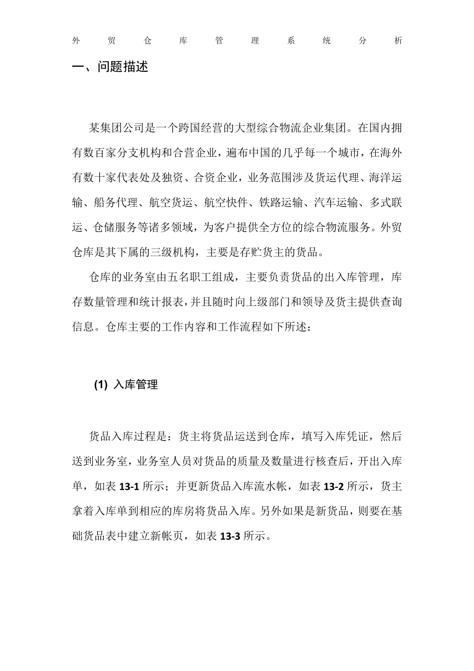 仓库管理系统可行性分析_第2页