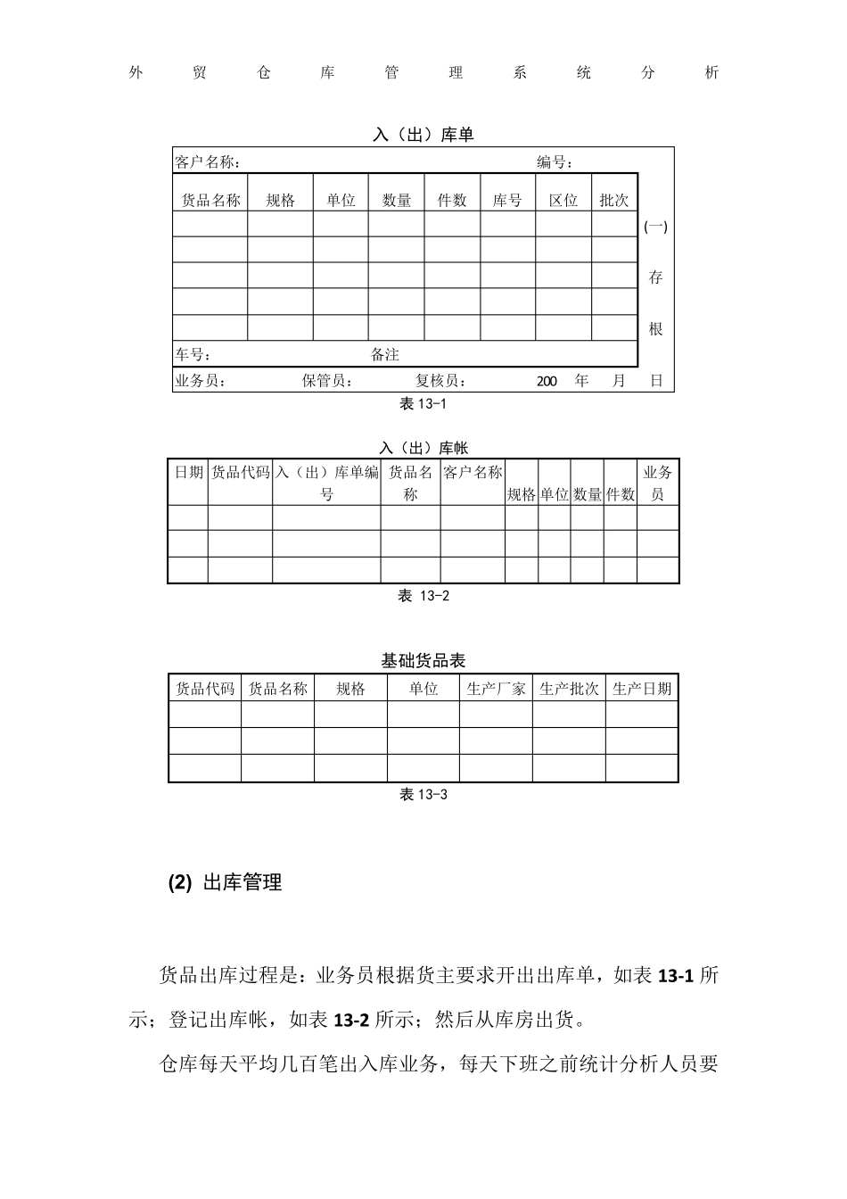 仓库管理系统可行性分析_第3页