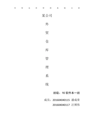 仓库管理系统可行性分析