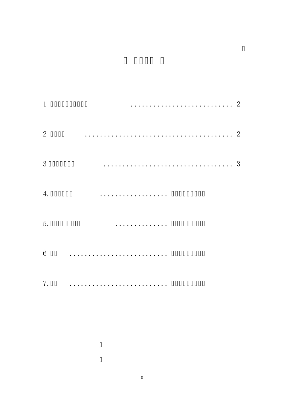 仓库管理系统数据库课程设计_第1页