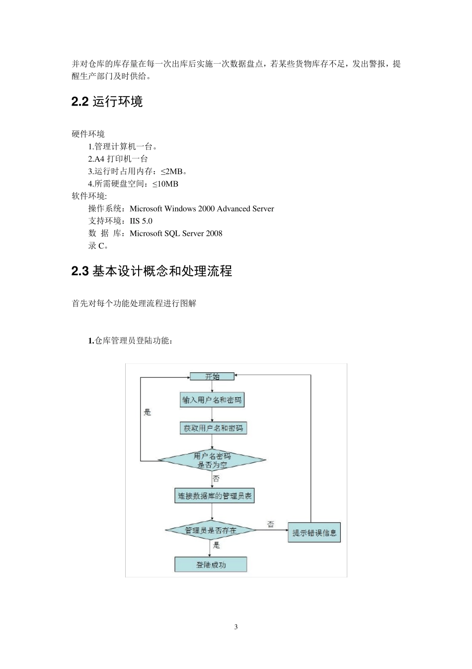 仓库管理系统概要设计说明书_第3页