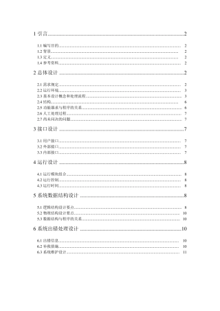 仓库管理系统概要设计说明书