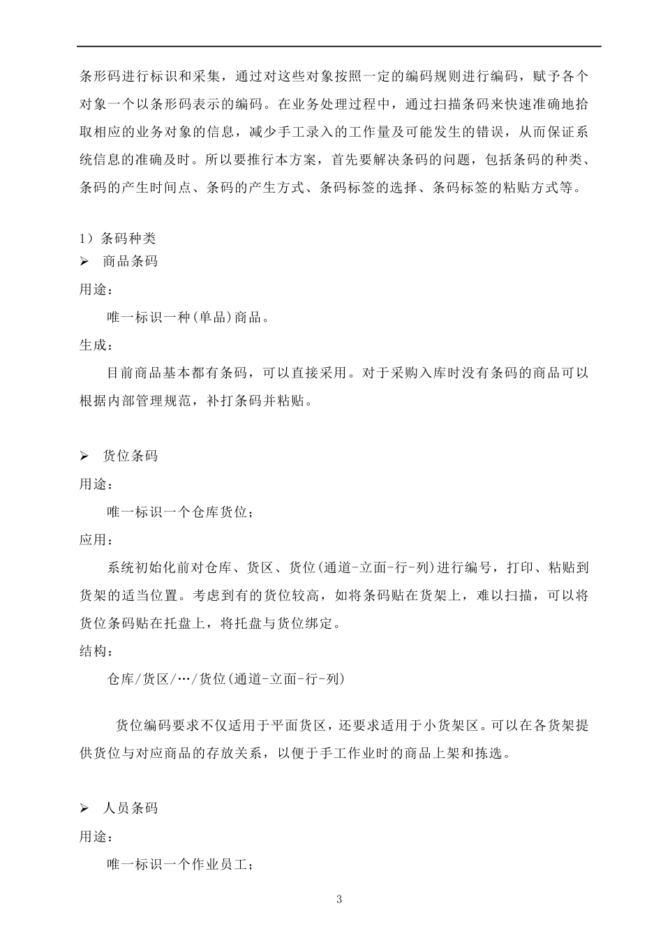 仓库管理系统解决方案_第3页