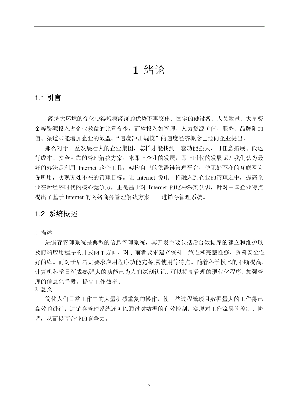 仓库管理系统设计报告_第2页
