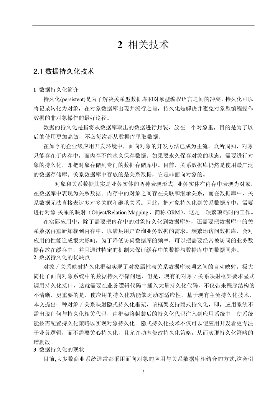 仓库管理系统设计报告_第3页