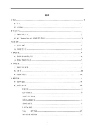 仓库管理系统设计报告