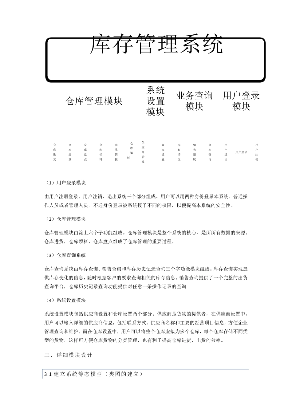 仓库管理系统设计文档_第2页