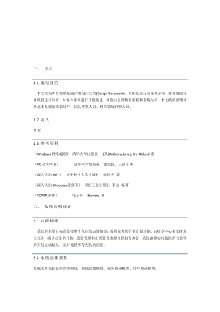 仓库管理系统设计文档