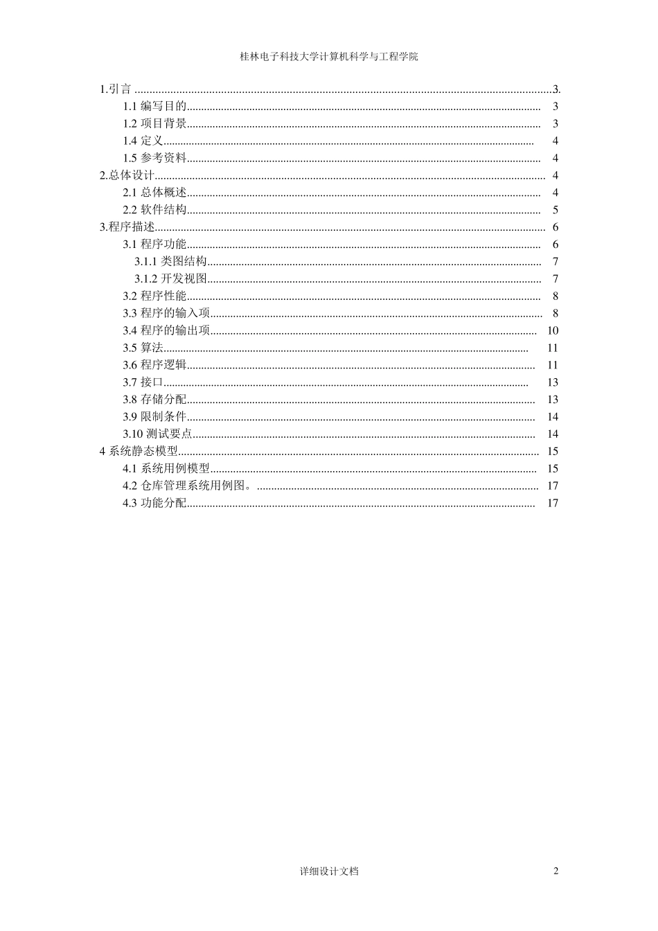 仓库管理系统详细设计_第2页