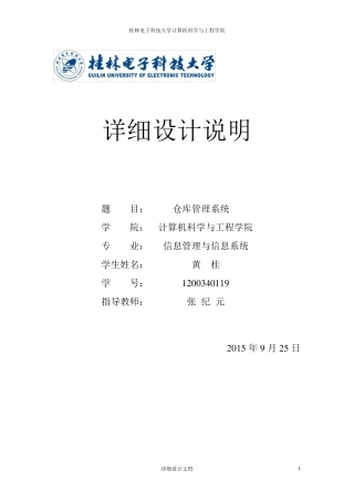 仓库管理系统详细设计