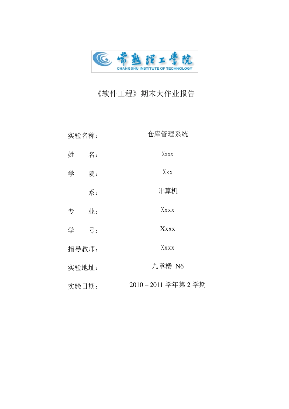 仓库管理系统详细设计报告书(C含功能部分代码)_第1页