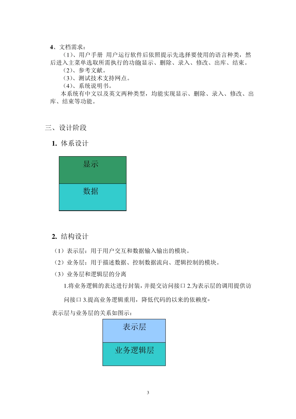 仓库管理系统详细设计报告书(C含功能部分代码)_第3页