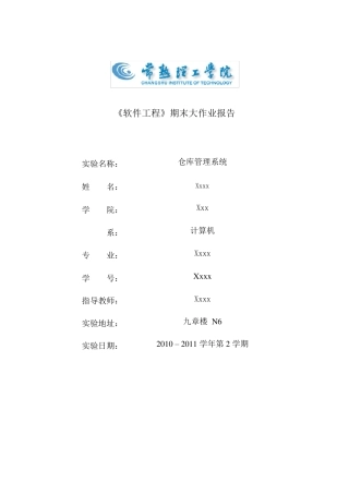 仓库管理系统详细设计报告书(C含功能部分代码)