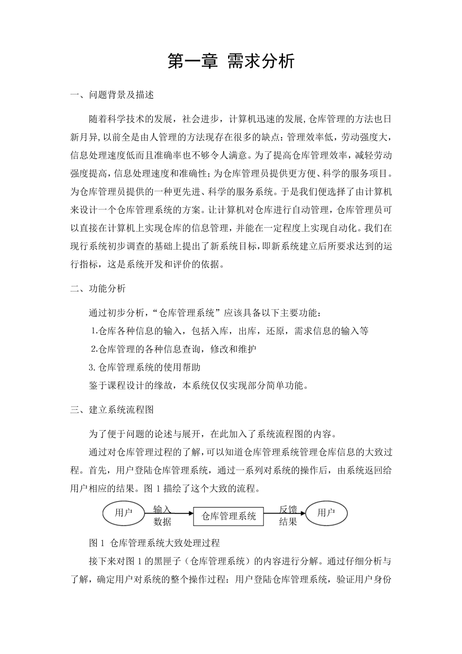 仓库管理系统详细设计说明书_第3页