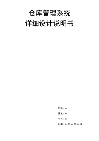 仓库管理系统详细设计说明书