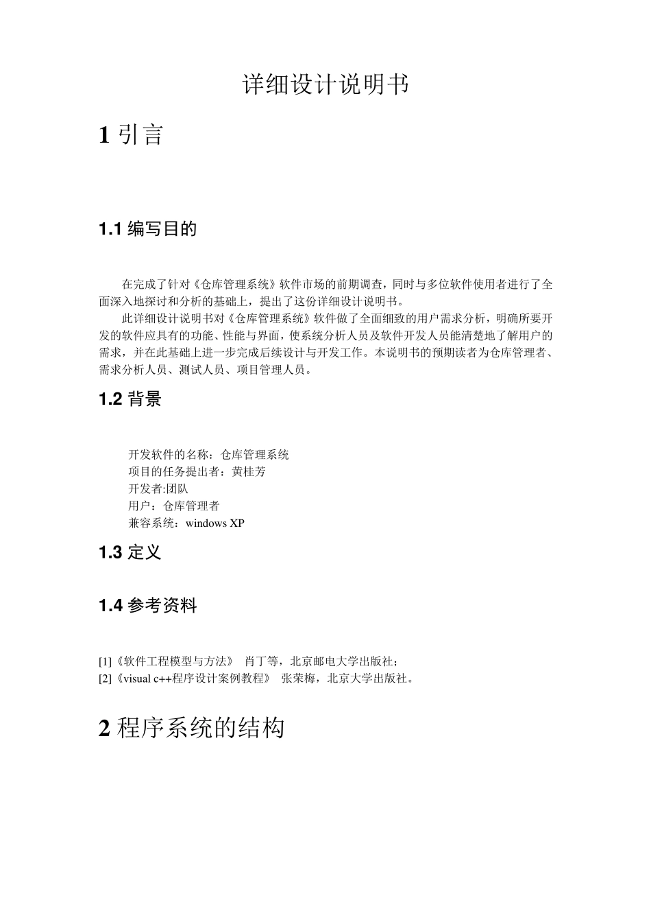 仓库管理系统详细设计说明书范文_第2页