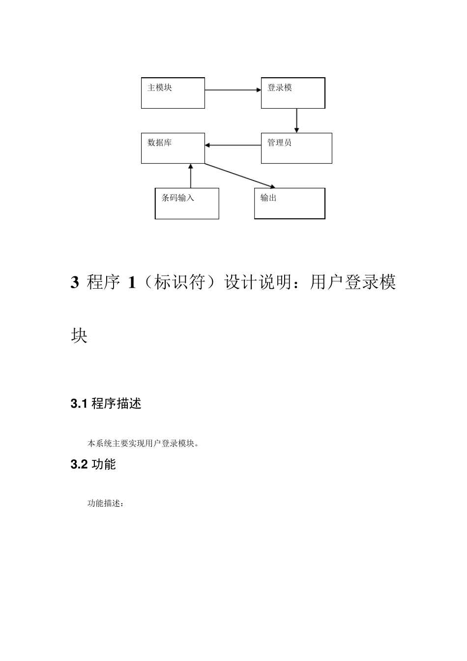 仓库管理系统详细设计说明书范文_第3页