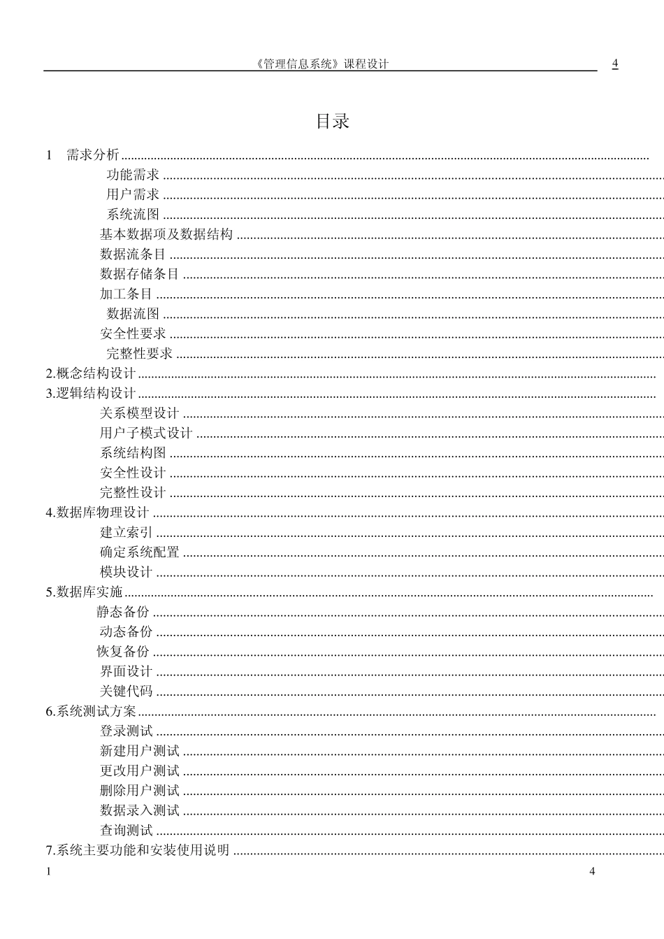 仓库管理系统课程设计(杨芳)_第2页