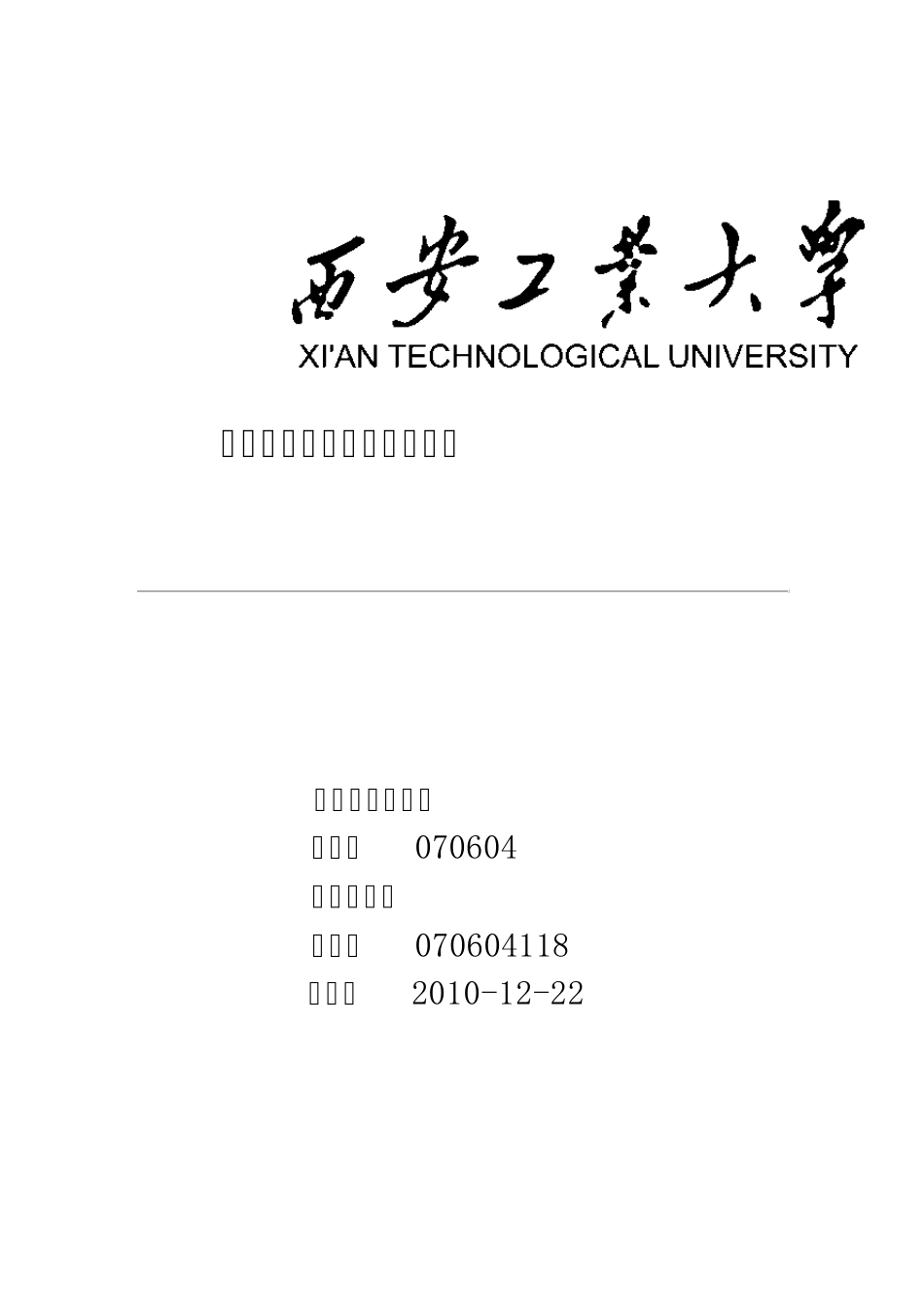 仓库管理系统需求分析报告_第1页