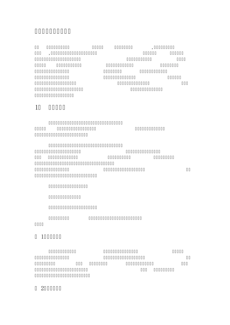 仓库管理系统需求分析报告_第2页