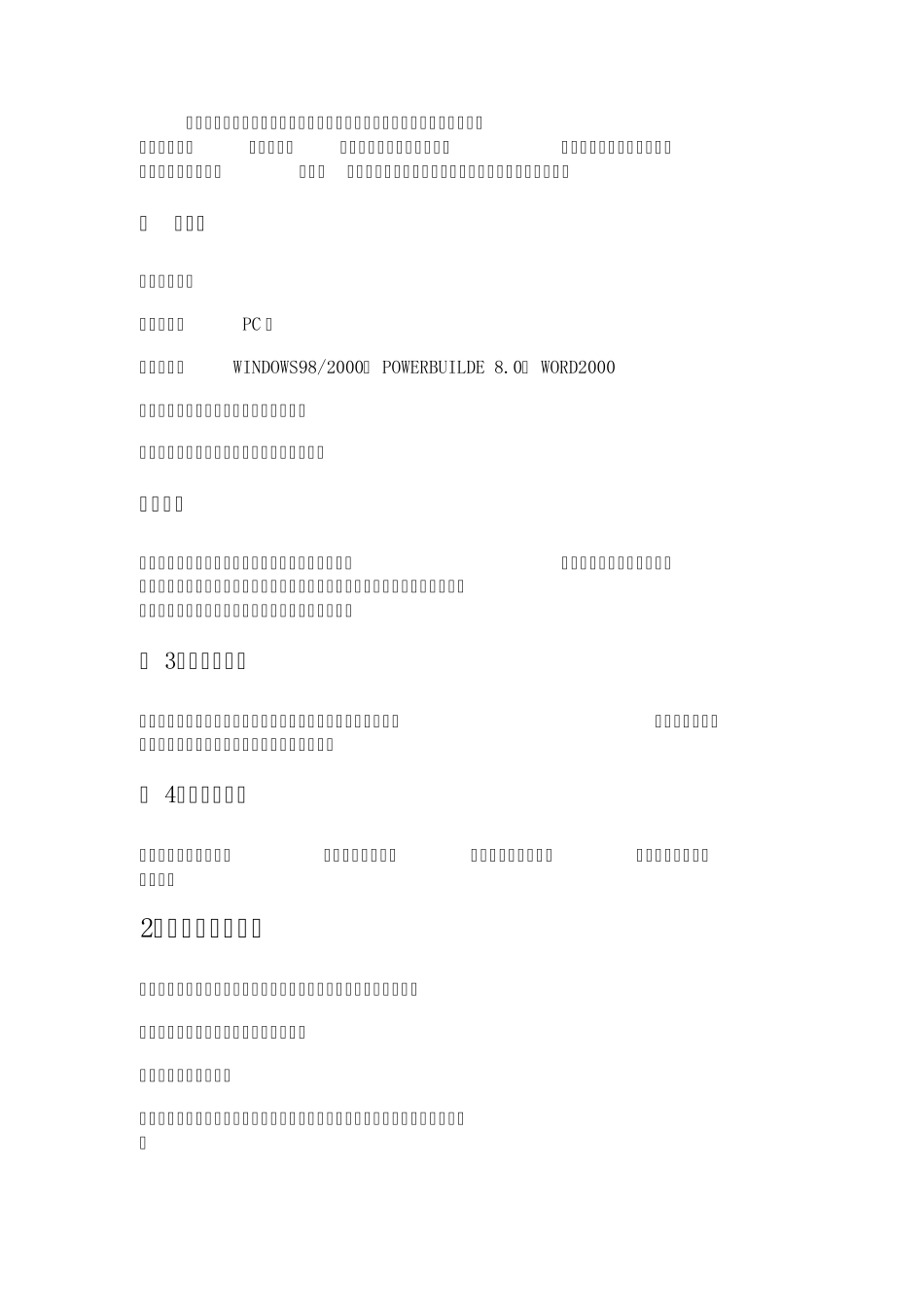 仓库管理系统需求分析报告_第3页