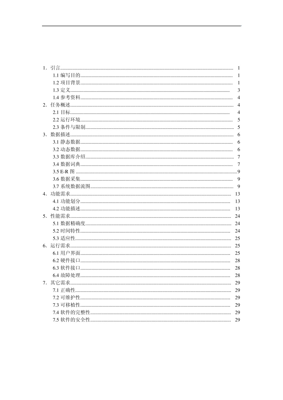 仓库管理系统需求规格说明书_第1页