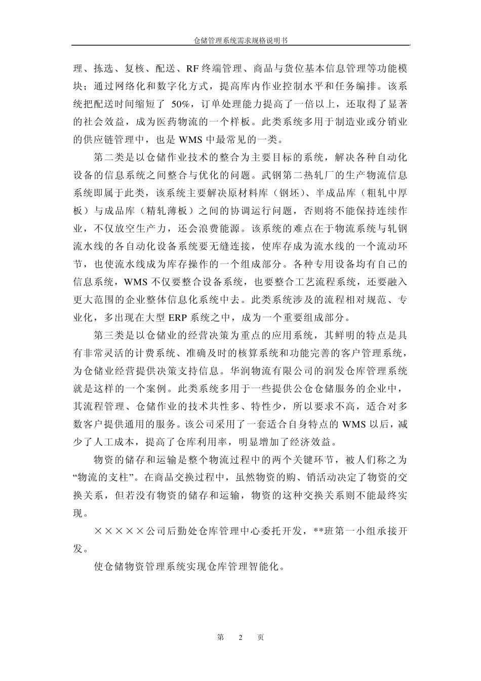 仓库管理系统需求规格说明书_第3页