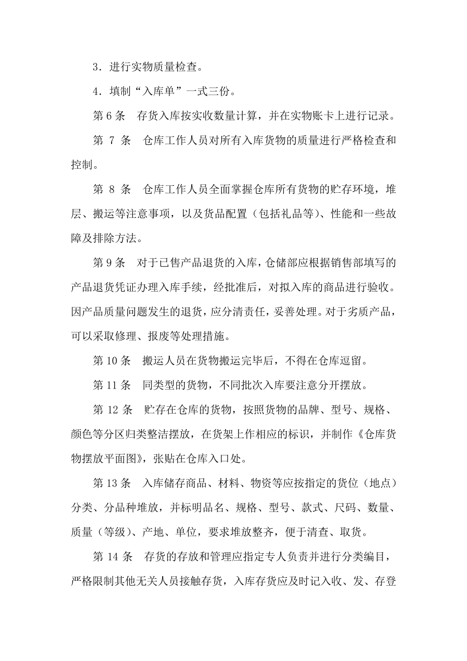 仓库管理细则_第2页