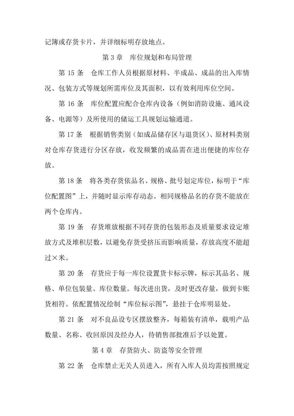 仓库管理细则_第3页
