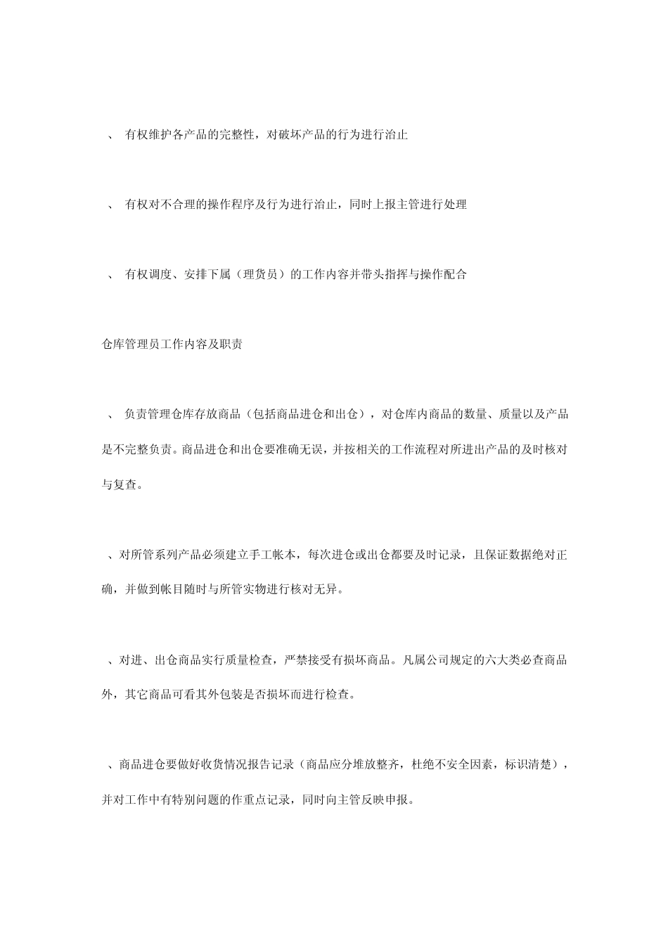 仓库管理职责_第2页