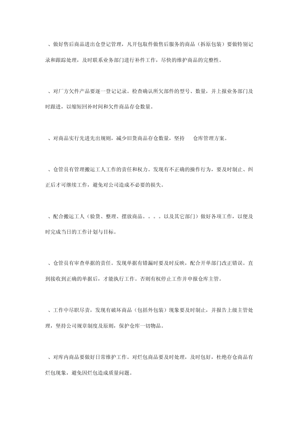 仓库管理职责_第3页