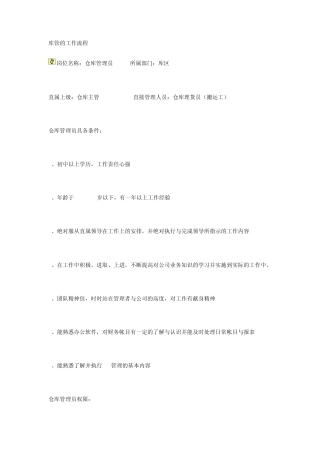 仓库管理职责