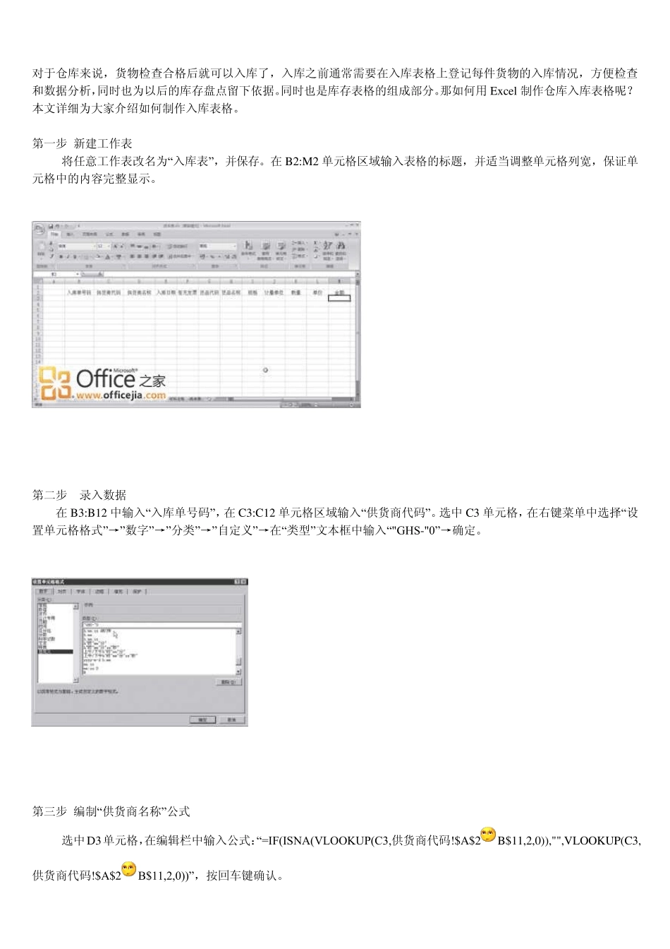 仓库管理表格制作图文教程(如何用EXCEL表格制作仓库管理表格)_第1页