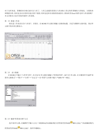 仓库管理表格制作图文教程(如何用EXCEL表格制作仓库管理表格)