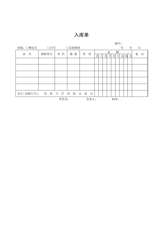 仓库管理表格大全汇总_最新的仓库出入库EXCEL表格