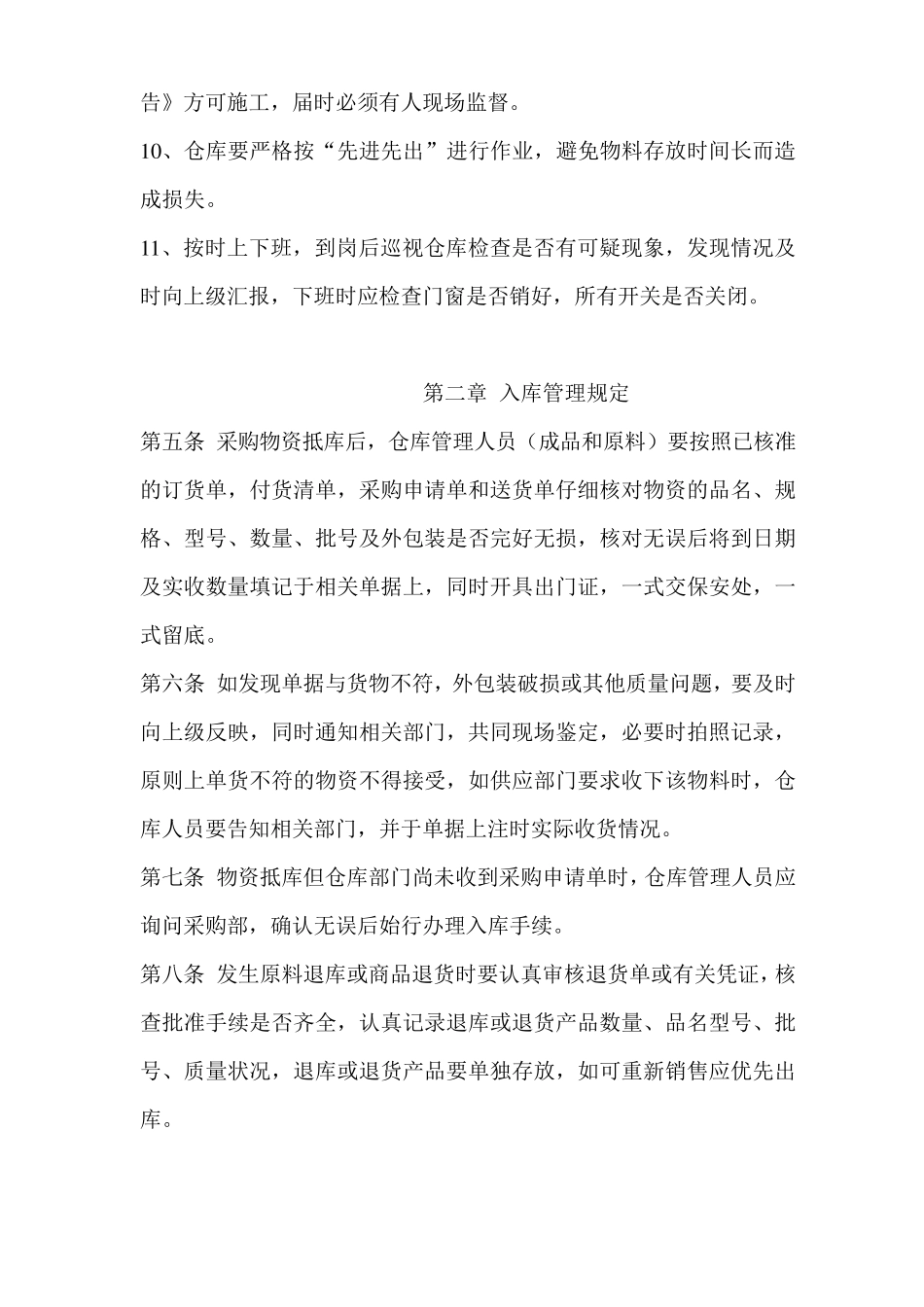 仓库管理规定_第2页