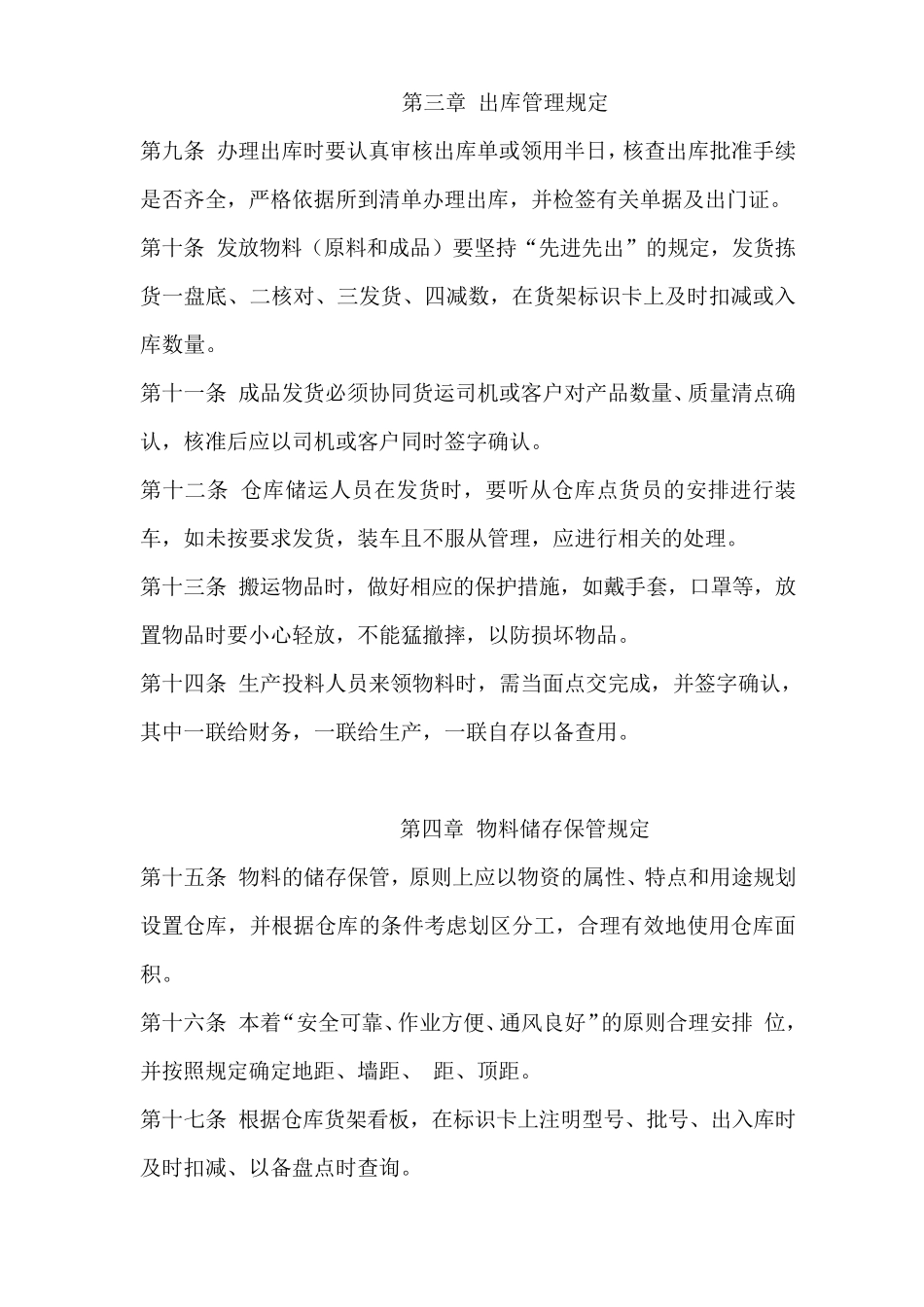 仓库管理规定_第3页