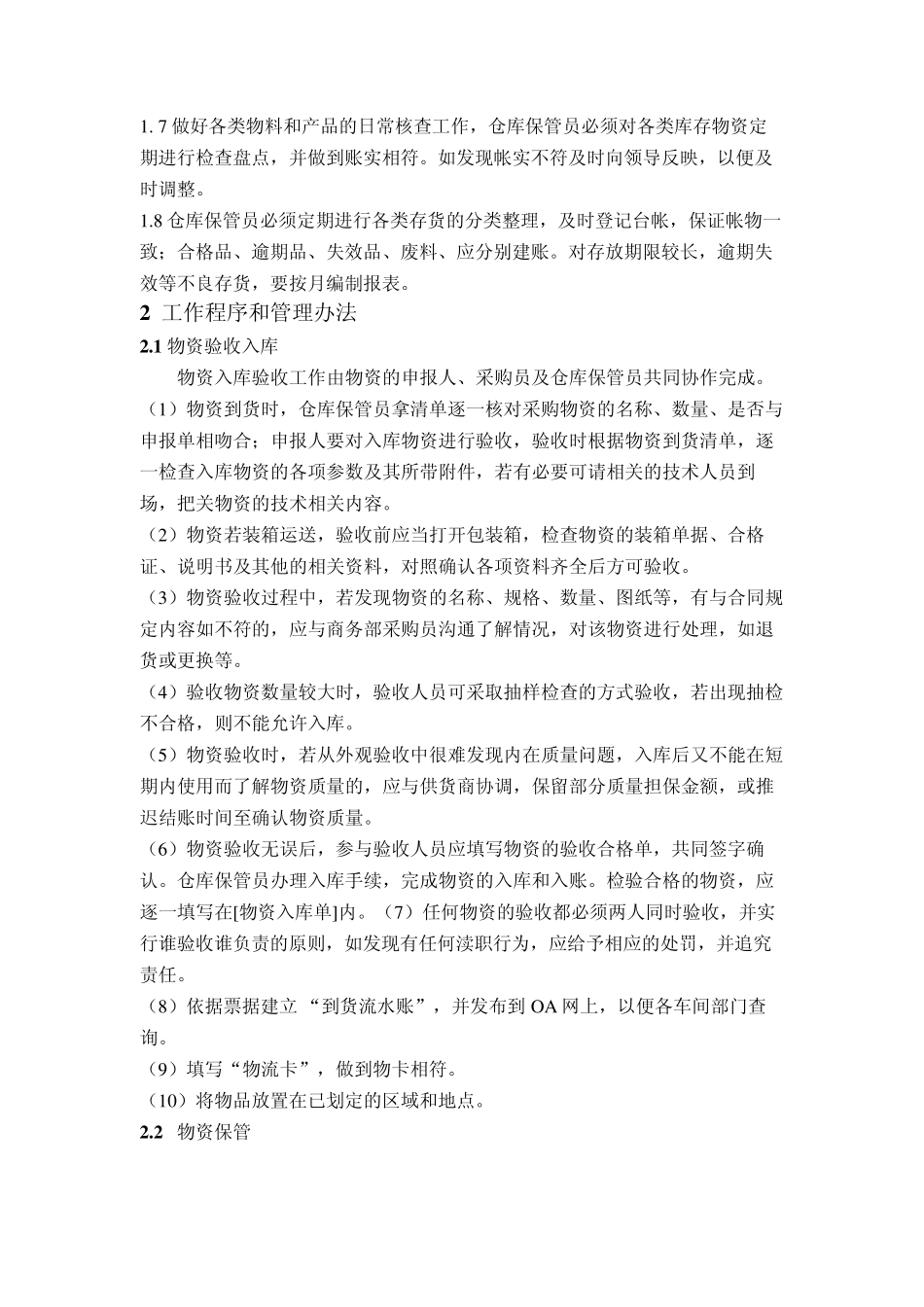 仓库管理规程(doc13)_第2页