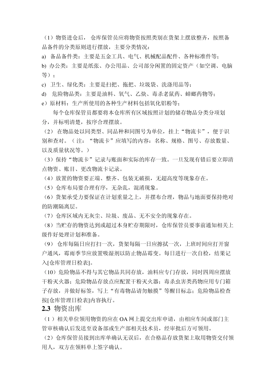 仓库管理规程(doc13)_第3页