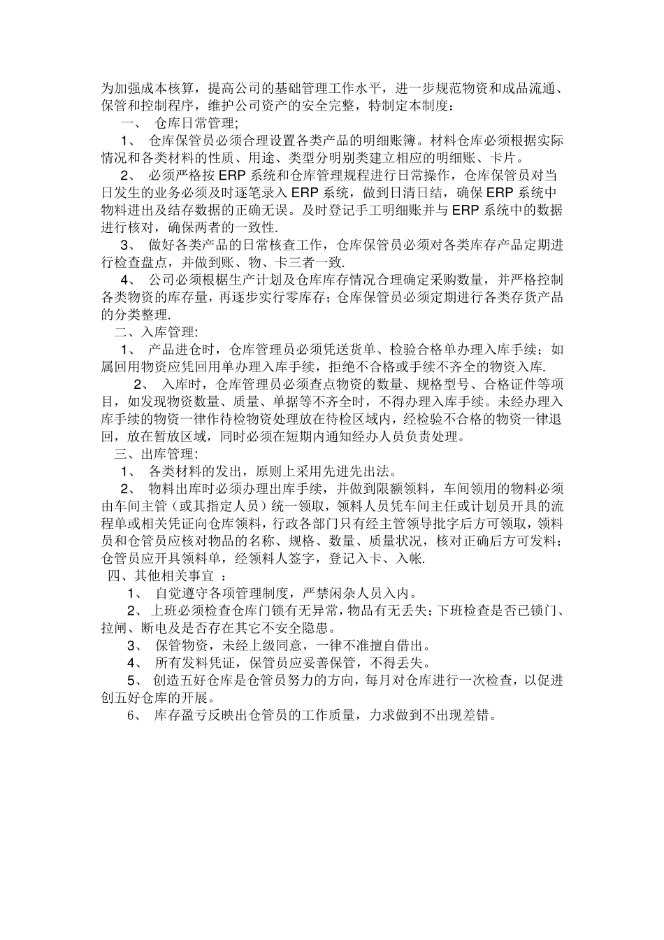 仓库管理规章制度及流程_第3页