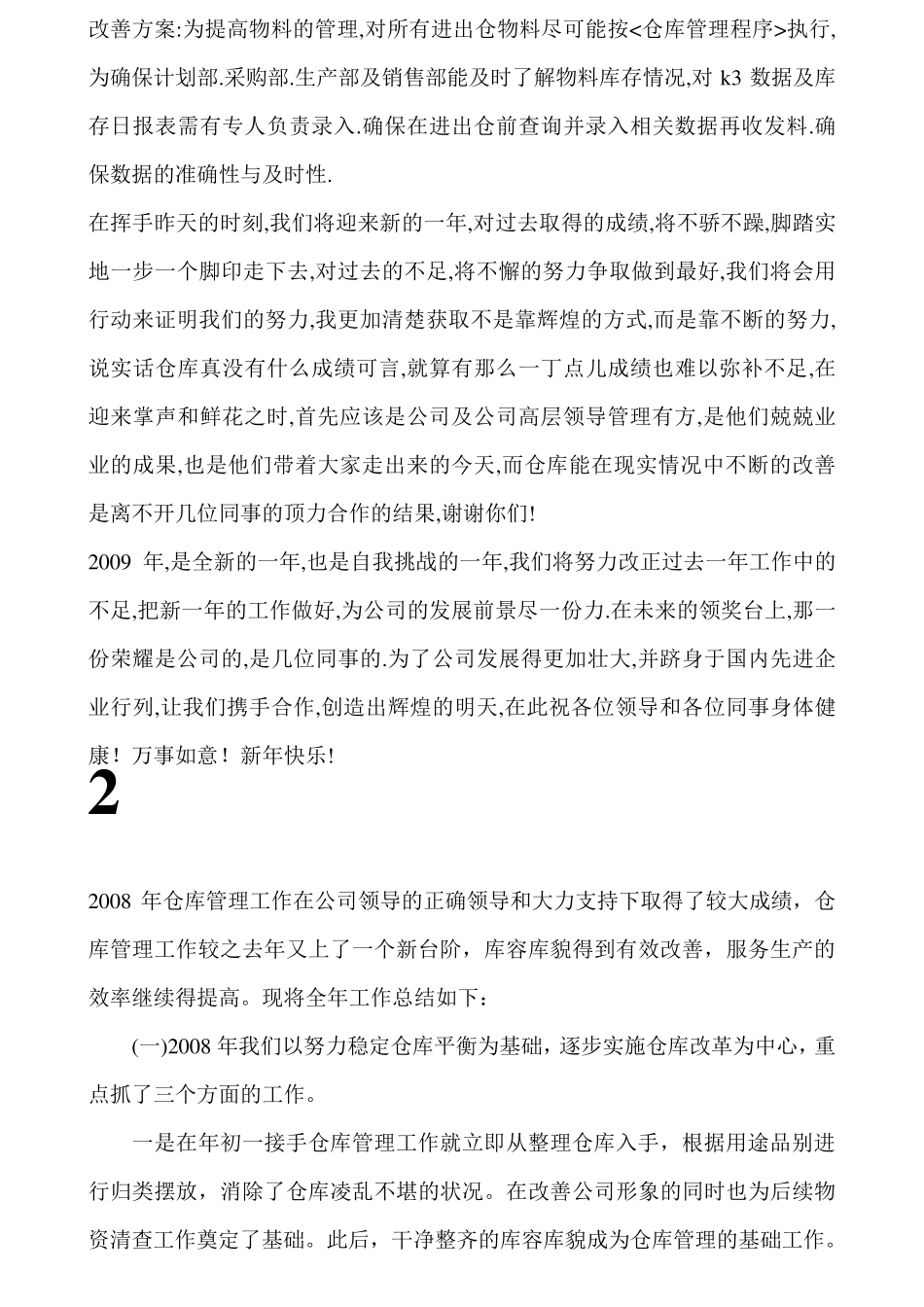 仓库管理部门年终总结报告_第2页