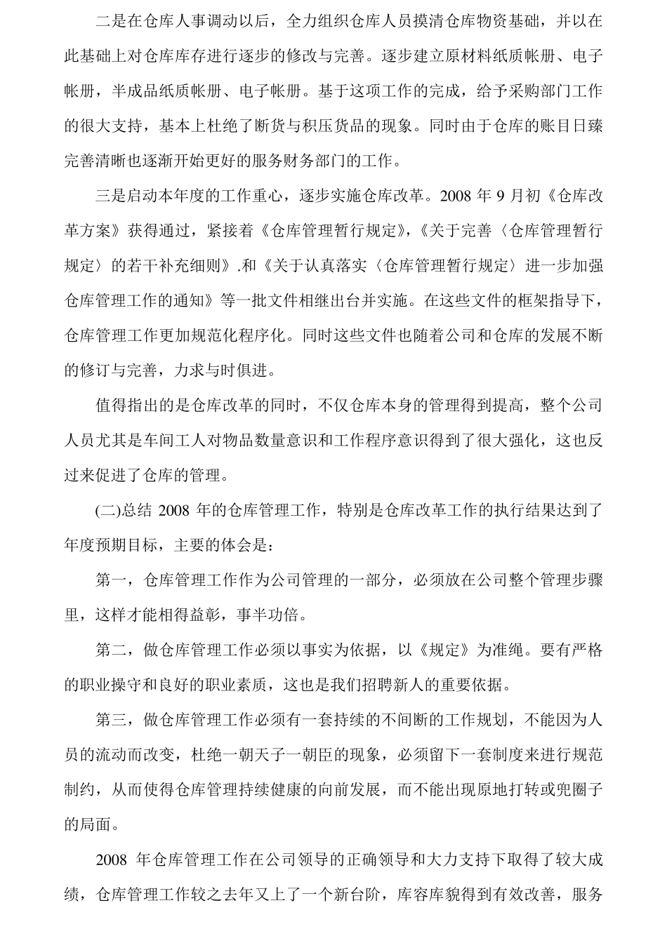 仓库管理部门年终总结报告_第3页