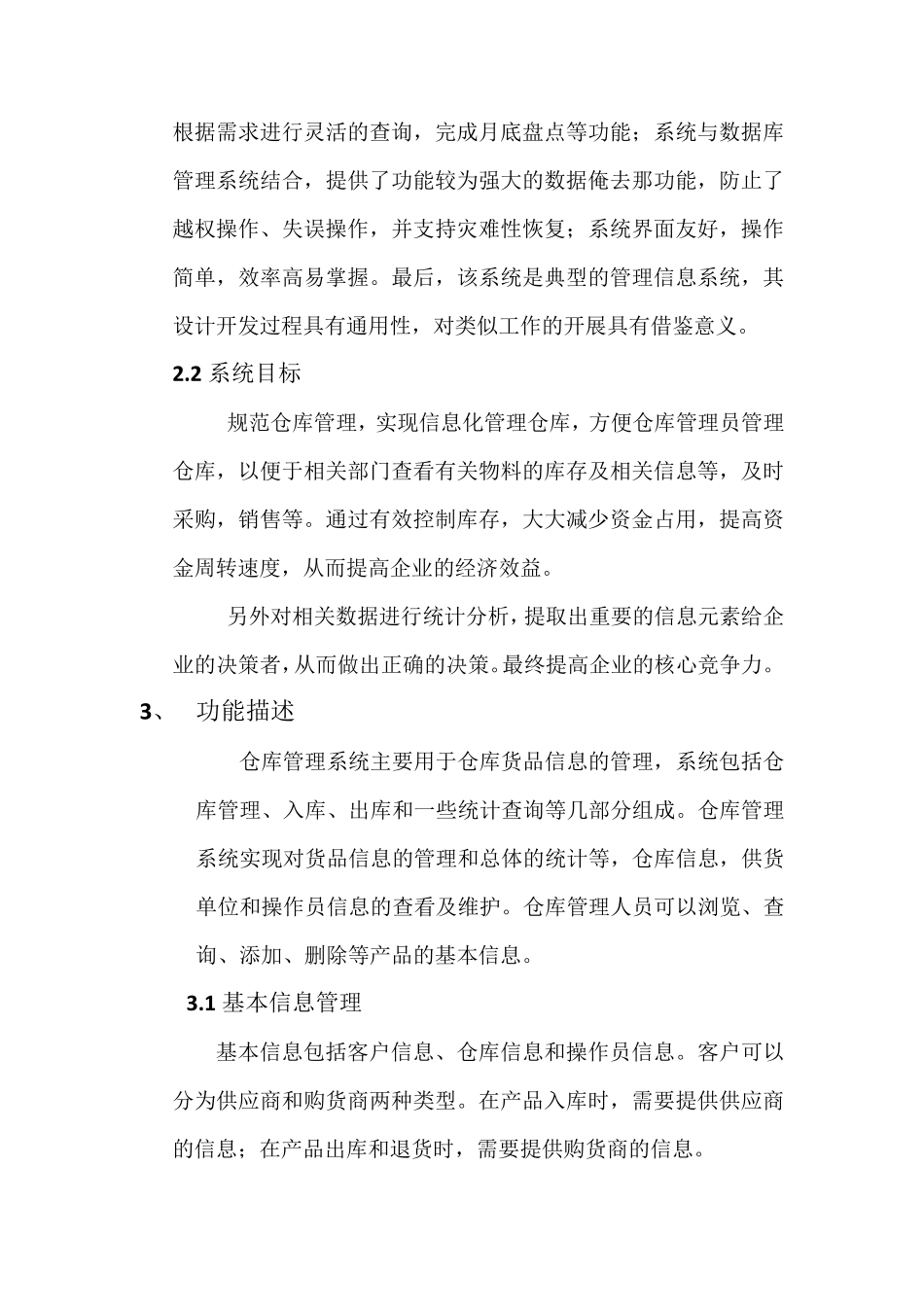 仓库管理需求分析_第2页