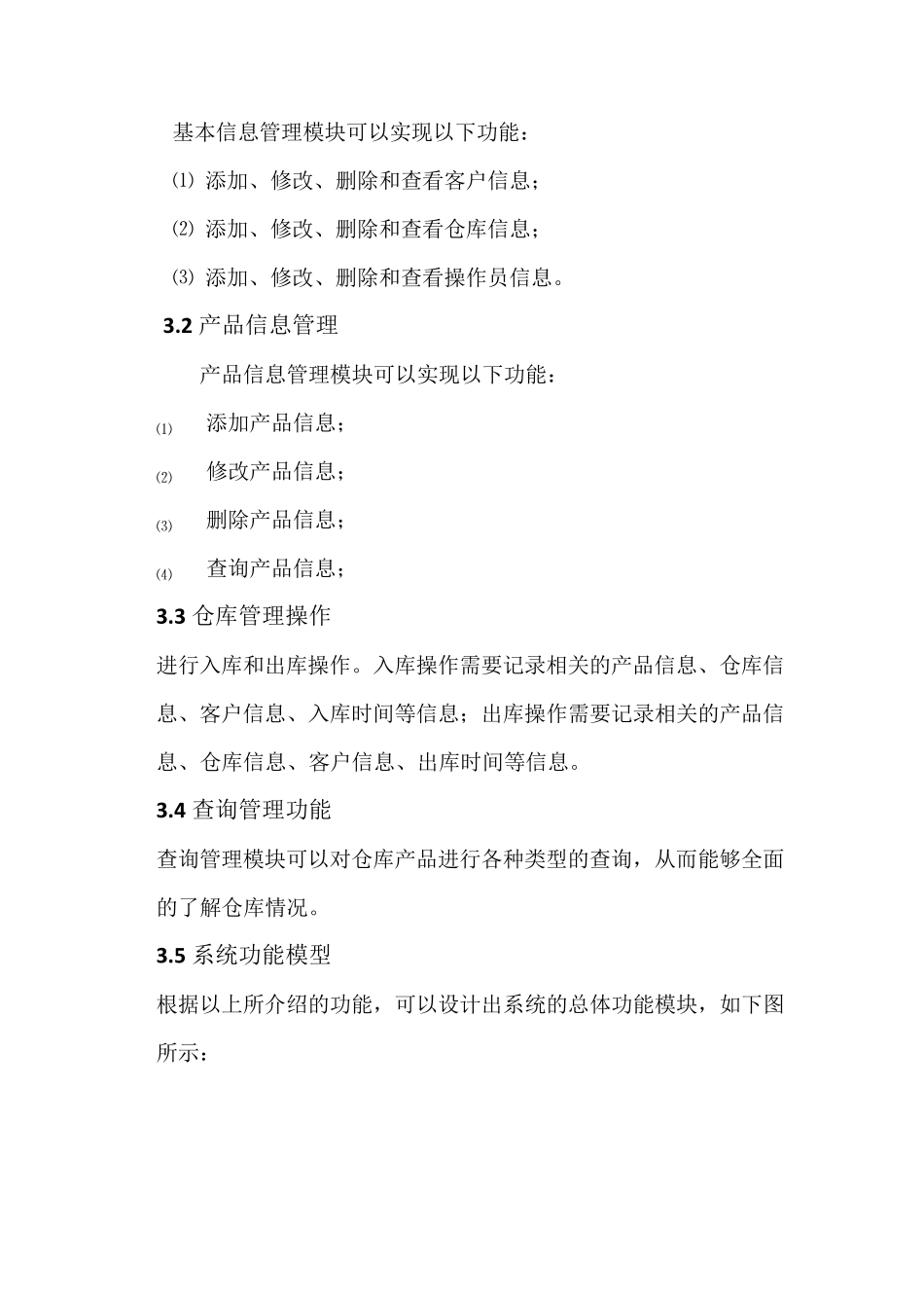 仓库管理需求分析_第3页