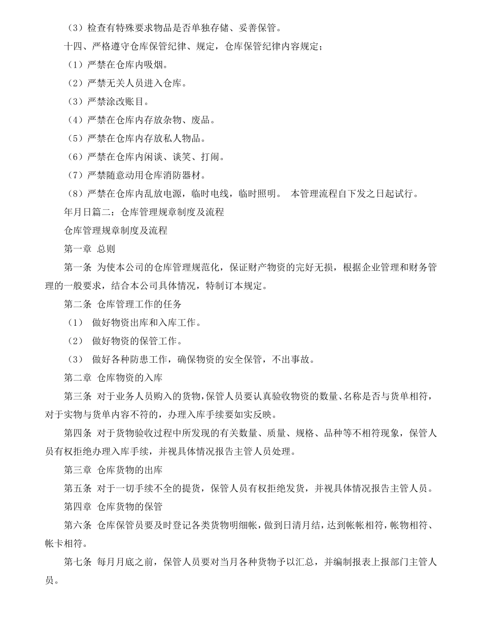 仓库规章制度和管理制度_第2页