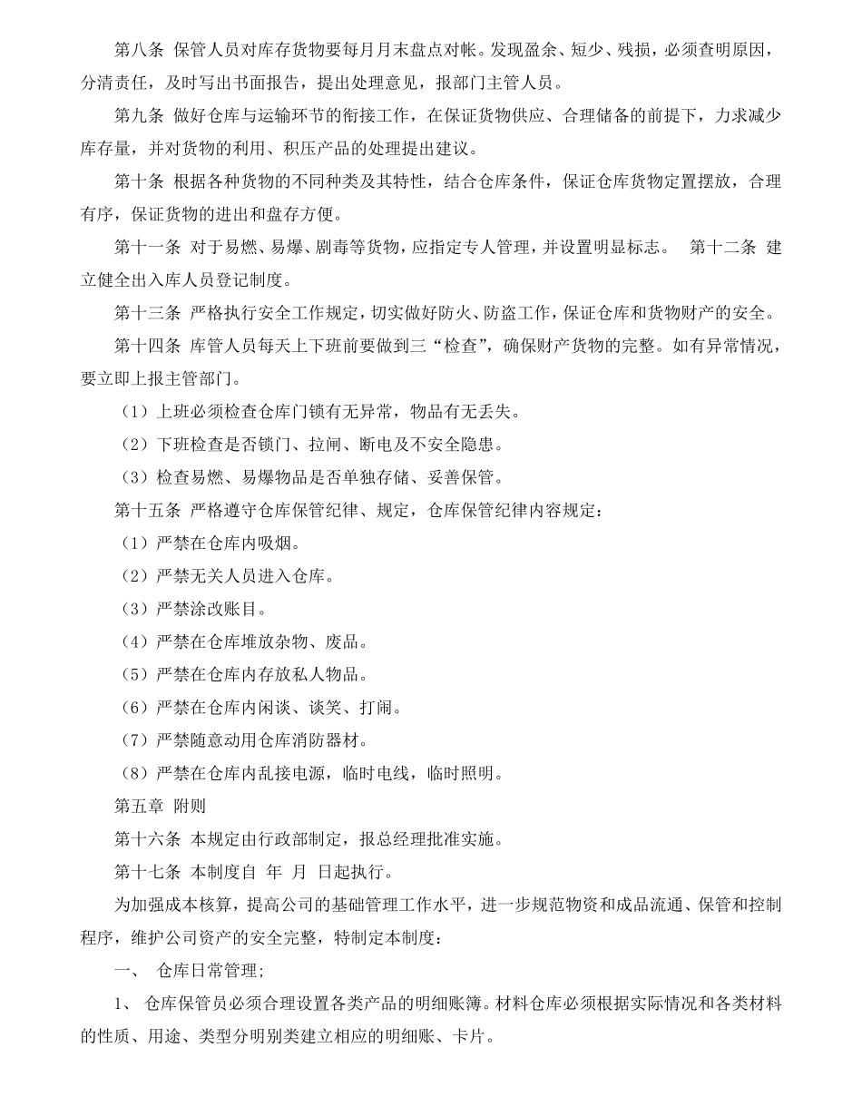 仓库规章制度和管理制度_第3页